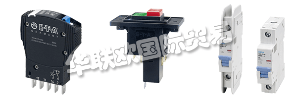 E-T-A公司產(chǎn)品廣泛應(yīng)用于航天航空，自動(dòng)化及過(guò)程控制，汽車制造