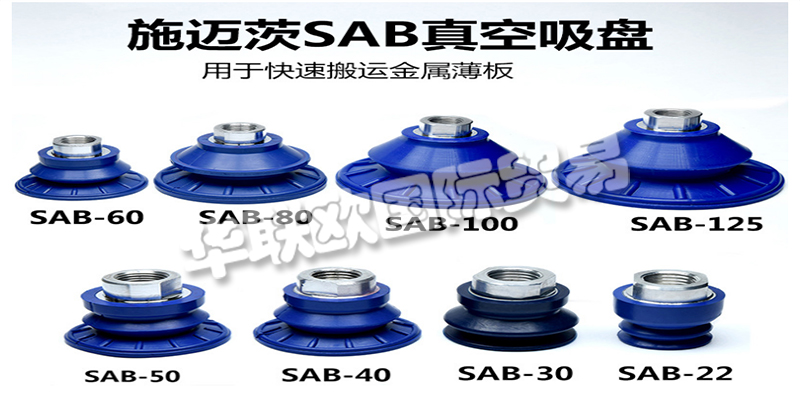 歡迎光臨深圳華聯(lián)歐官方網(wǎng)站，本文章主要介紹了德國(guó)SCHMALZ,施邁茨吸盤，它是我們公司的優(yōu)勢(shì)主打品牌型號(hào)，歡迎詢價(jià)采購(gòu)，感謝您的閱讀，祝您生活愉快！