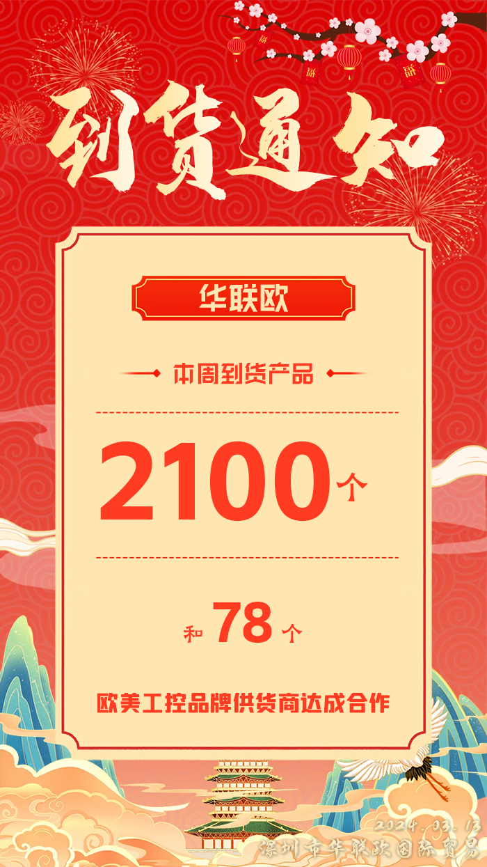2024年3月13日本周歐美工業(yè)產品到貨通知